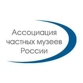 Ассоциации частных музеев России