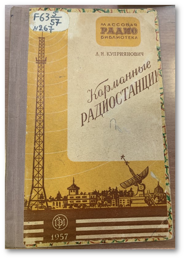 Рис7-Карманные-радиостанции-1957.jpg