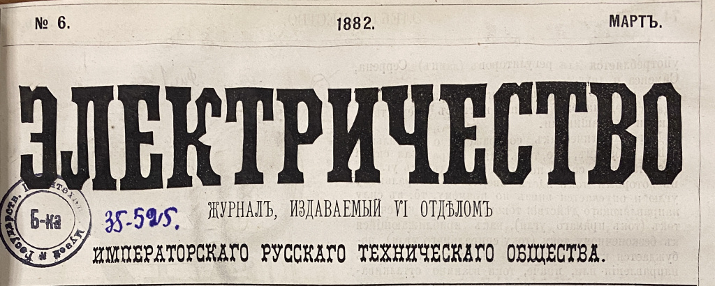 6-1-Изобр.-Вибрац.тел.В.Якоби-Журнал-ЭЛЕКТРИЧЕСТВО-1882-№6-2.jpg 6-1-Изобр.-Вибрац.тел.В.Якоби-Журнал-ЭЛЕКТРИЧЕСТВО-1882-№6-2.jpg