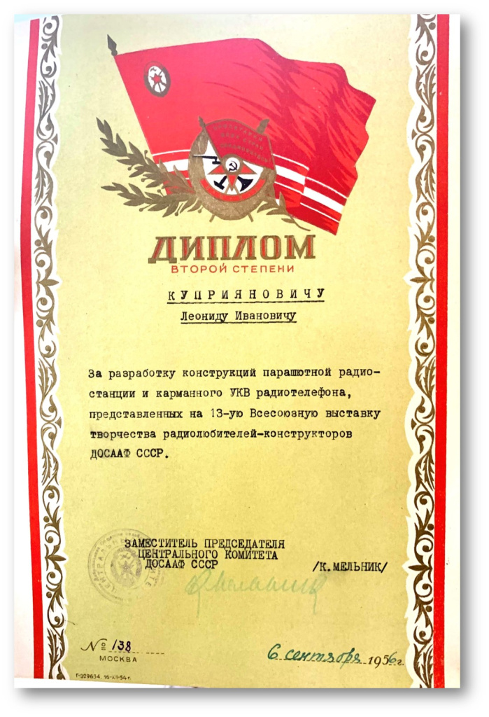Рис5-Диплом-13-й_выставки-1956-год.jpg Рис5-Диплом-13-й_выставки-1956-год.jpg