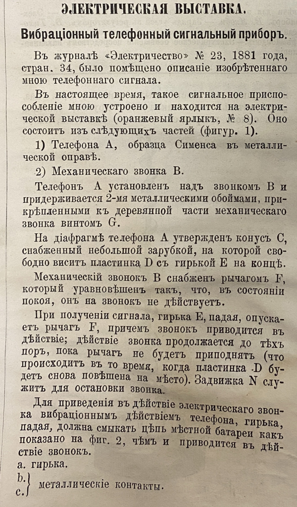 6-2-Изобр.-Вибрац.тел.В.Якоби-Журнал-ЭЛЕКТРИЧЕСТВО-1882-№6-5.jpg 6-2-Изобр.-Вибрац.тел.В.Якоби-Журнал-ЭЛЕКТРИЧЕСТВО-1882-№6-5.jpg