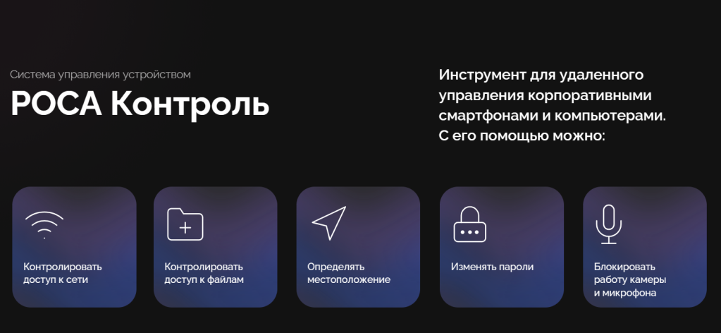 РОСА-Контроль.png