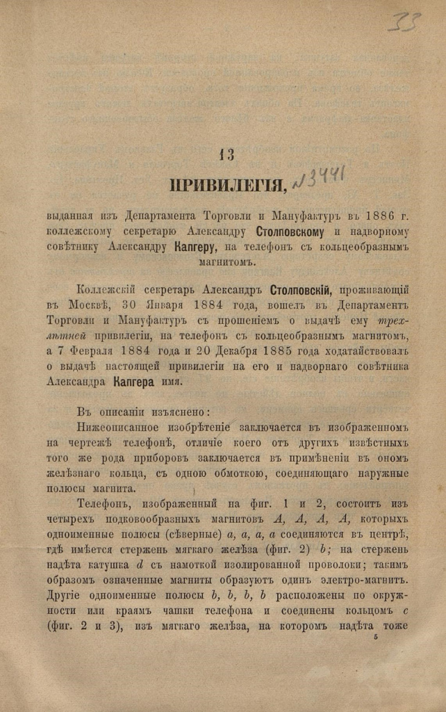Рис-1-Привилегия-Столповский.jpg