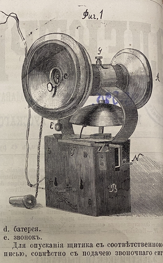 6-3-Изобр.-Вибрац.тел.В.Якоби-Журнал-ЭЛЕКТРИЧЕСТВО-1882-№6-7-1.JPG
