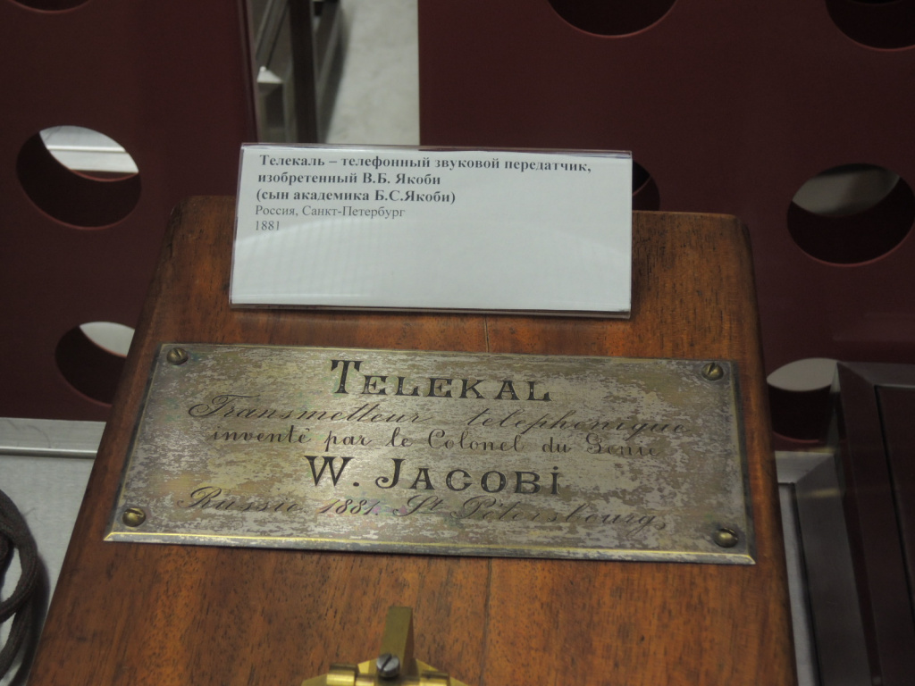 8-2-Аппарат ТЕЛЕКАЛЬ В.Б.Якоби-1881 г.-Главный зал ЦМС им.А.С.Попова.-Фото Вл.Цукора. 2014 г..JPG