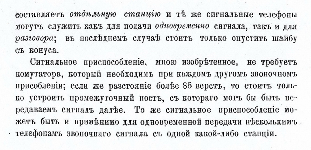 2-3-В.Якоби «Вибрационный телефонный сигнал». Журнал РФХО при Императ. универс. СПб.-Вып.5. 1882 г.JPG